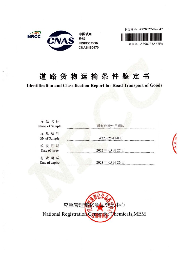 k8凯发醇酸外用磁漆道路货物运输鉴定书