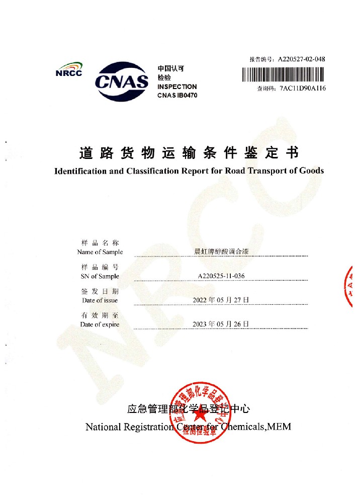 k8凯发醇酸调合漆道路货物运输鉴定书