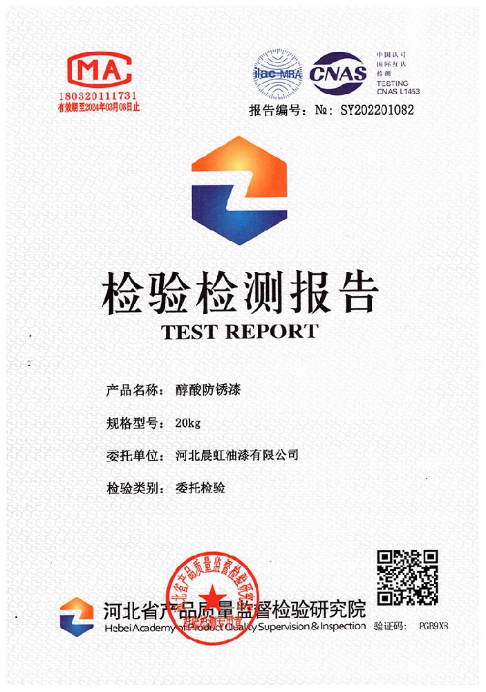 k8凯发醇酸防锈漆检验检测报告